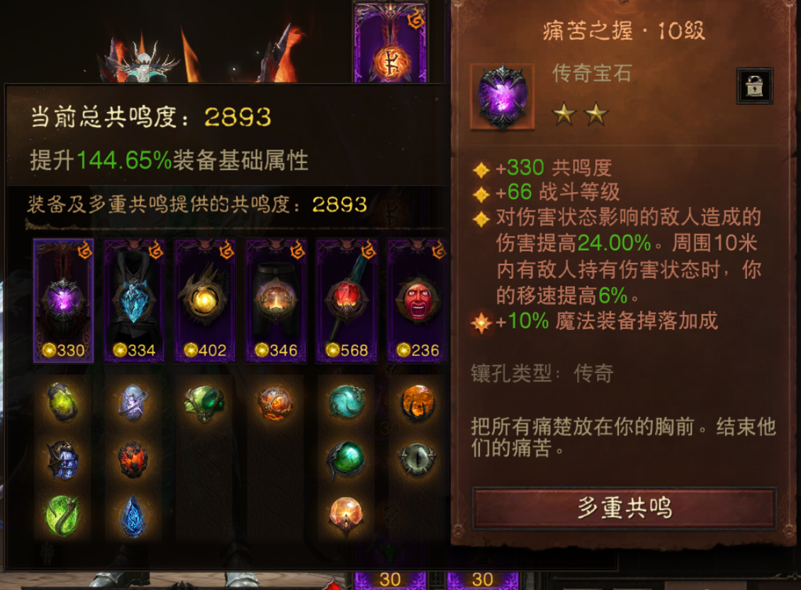 AH42478暗黑不朽账号详情图2 AH42478暗黑不朽账号详情图2