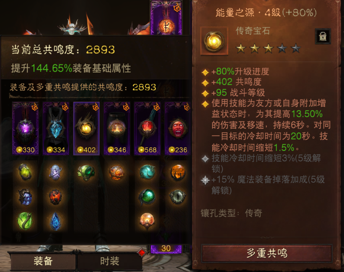 AH42478暗黑不朽账号详情图4 AH42478暗黑不朽账号详情图4