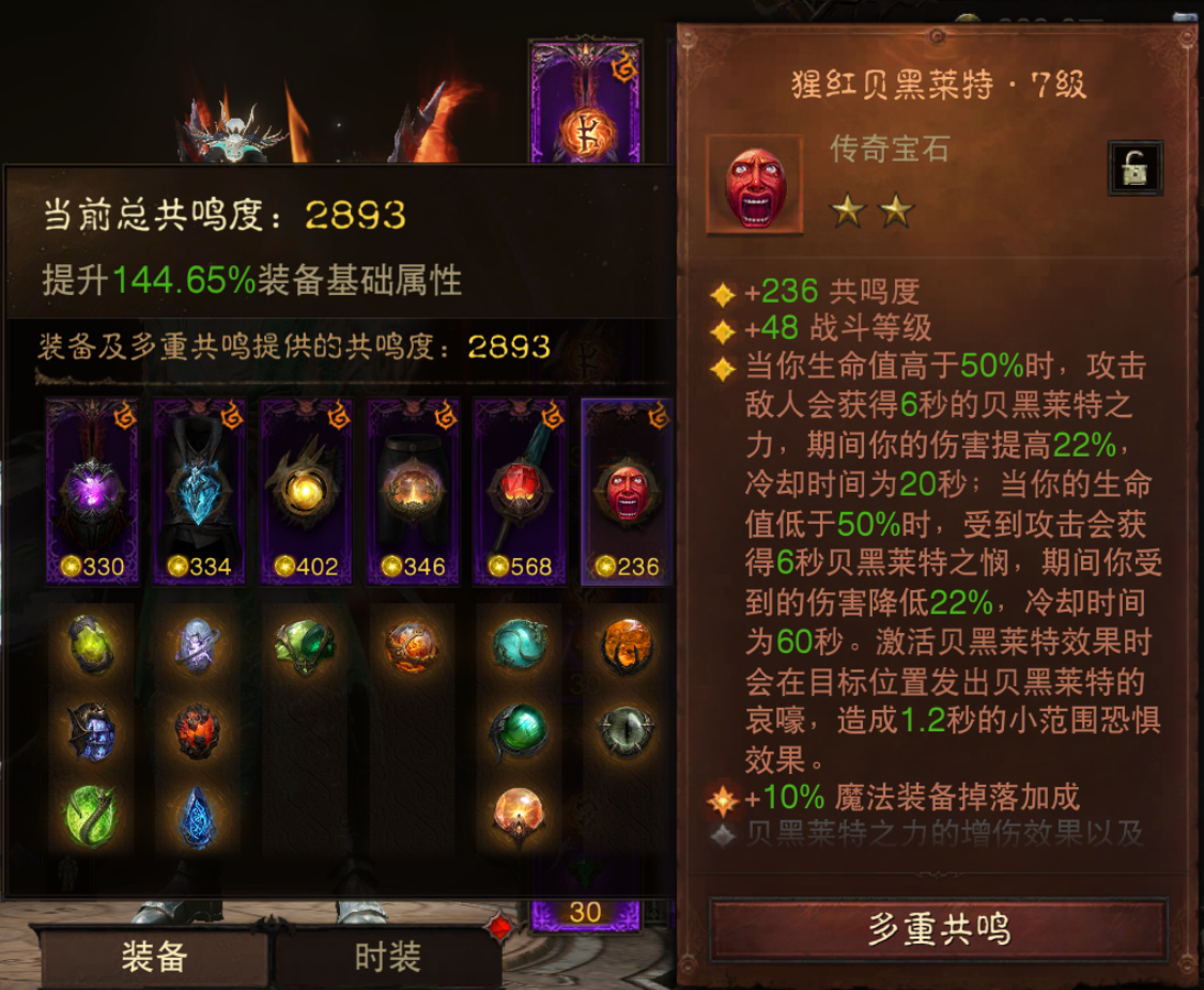 AH42478暗黑不朽账号详情图7 AH42478暗黑不朽账号详情图7