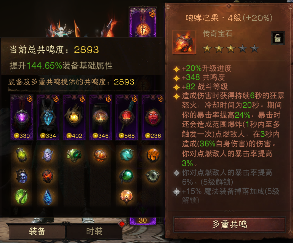 AH42478暗黑不朽账号详情图9 AH42478暗黑不朽账号详情图9