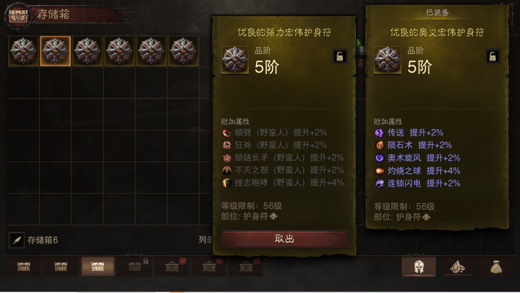 AH42478暗黑不朽账号详情图16 AH42478暗黑不朽账号详情图16