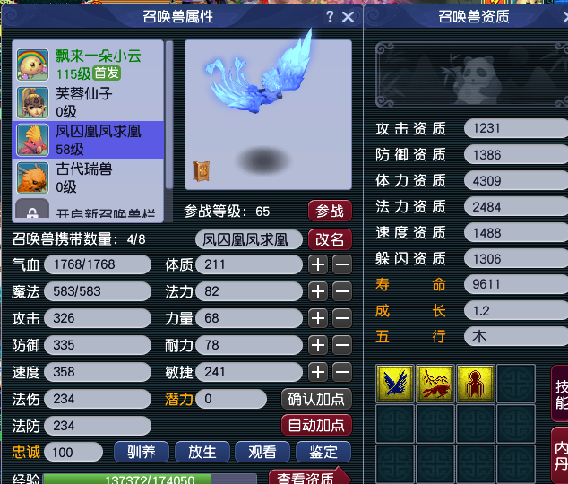 CWF30372梦幻西游畅玩服账号详情图6