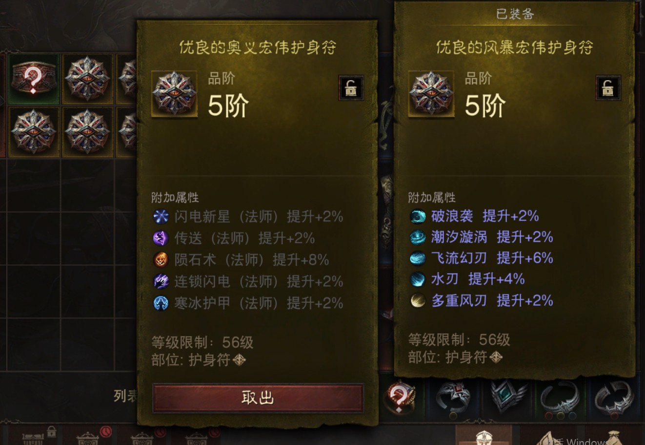 AH42480暗黑不朽账号详情图20 AH42480暗黑不朽账号详情图20