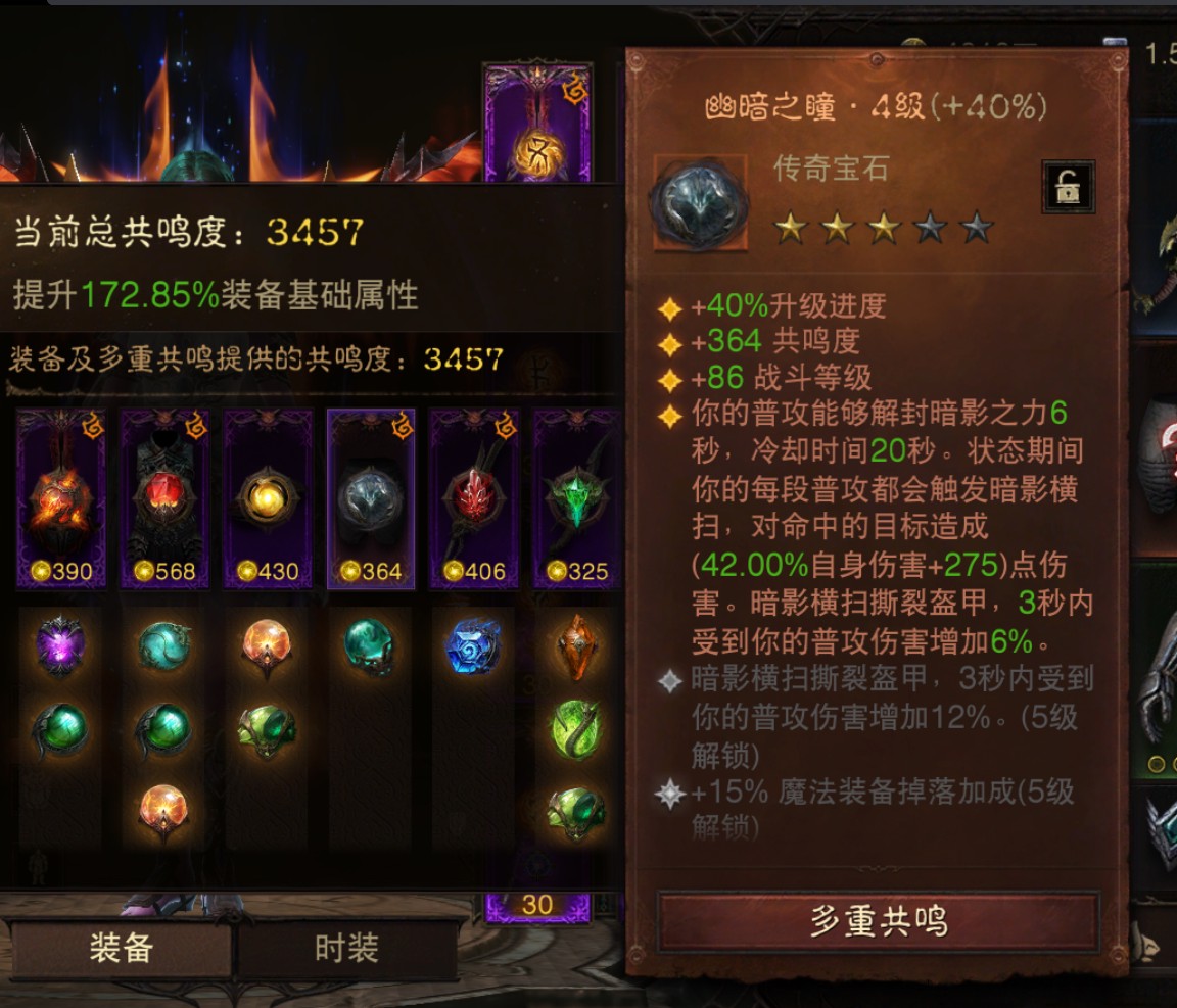 AH42480暗黑不朽账号详情图5 AH42480暗黑不朽账号详情图5