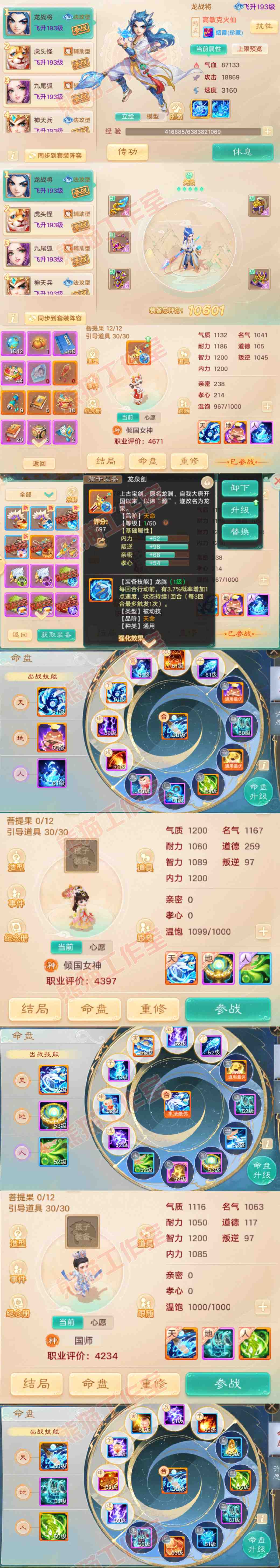 S2232大话西游账号详情图11 S2232大话西游账号详情图11