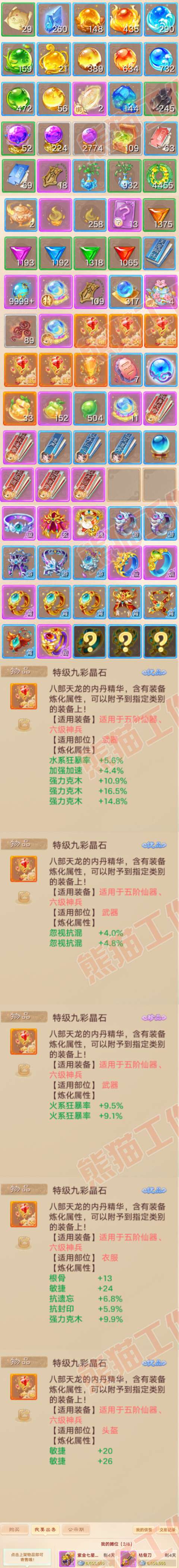 S2232大话西游账号详情图8 S2232大话西游账号详情图8