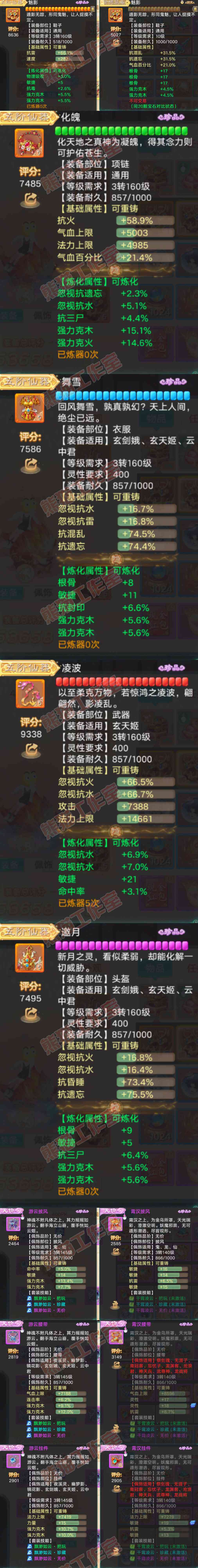 S2232大话西游账号详情图4 S2232大话西游账号详情图4