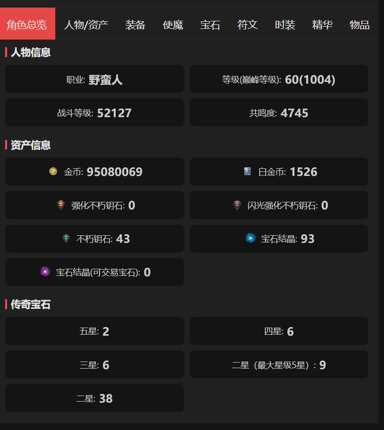 AH12105暗黑不朽账号详情图1 AH12105暗黑不朽账号详情图1