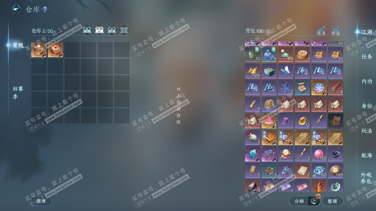 NSH322401逆水寒手游账号详情图3 NSH322401逆水寒手游账号详情图3