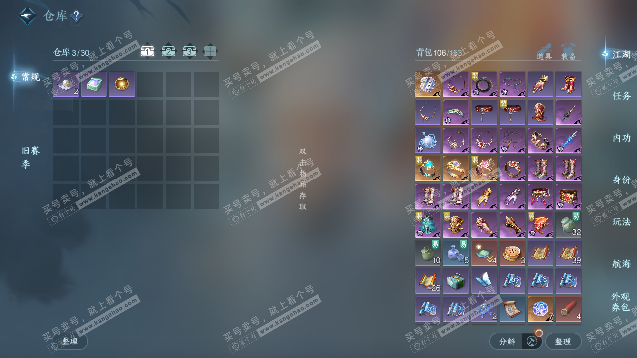 NSH322401逆水寒手游账号详情图2 NSH322401逆水寒手游账号详情图2