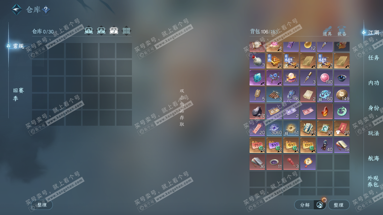 NSH322401逆水寒手游账号详情图4 NSH322401逆水寒手游账号详情图4