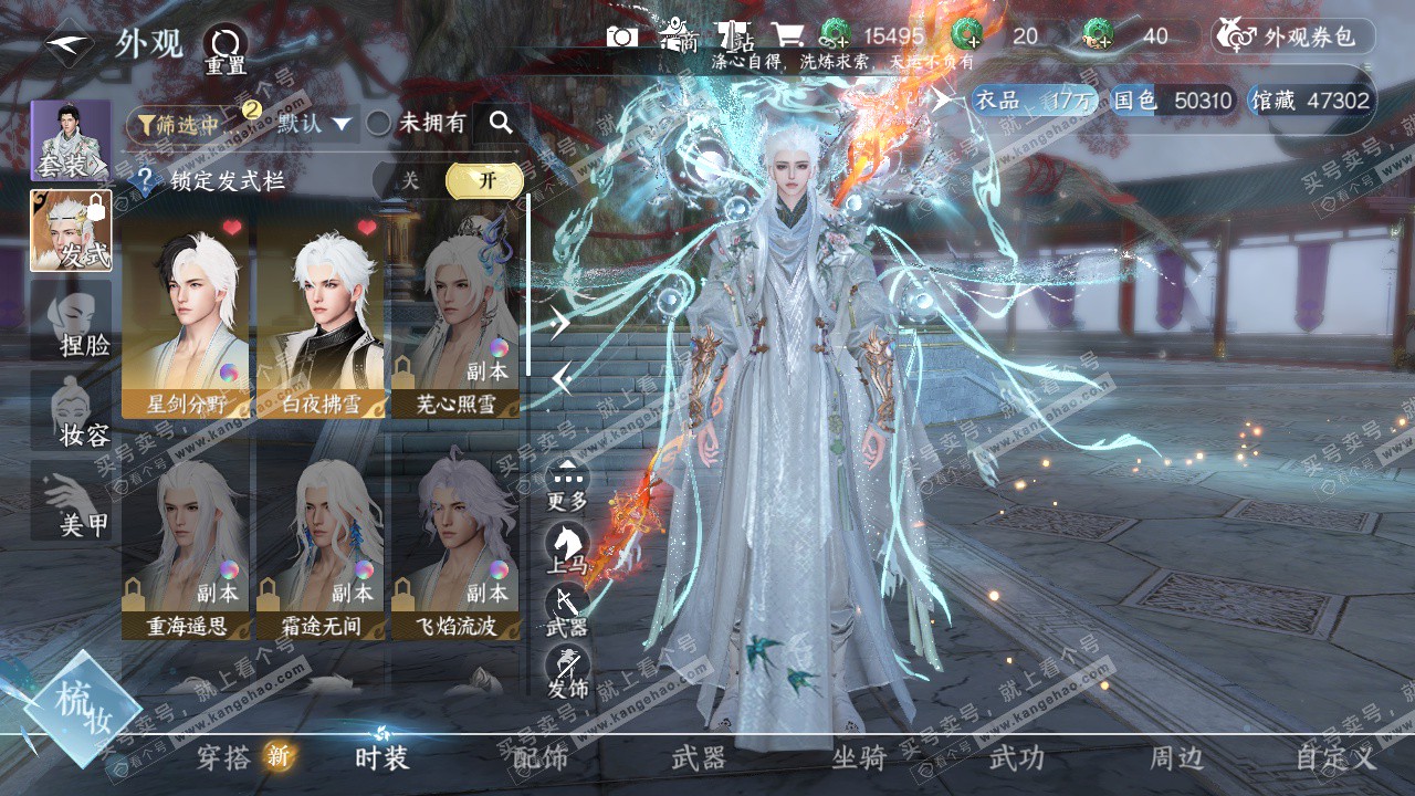 NSH322401逆水寒手游账号详情图6 NSH322401逆水寒手游账号详情图6