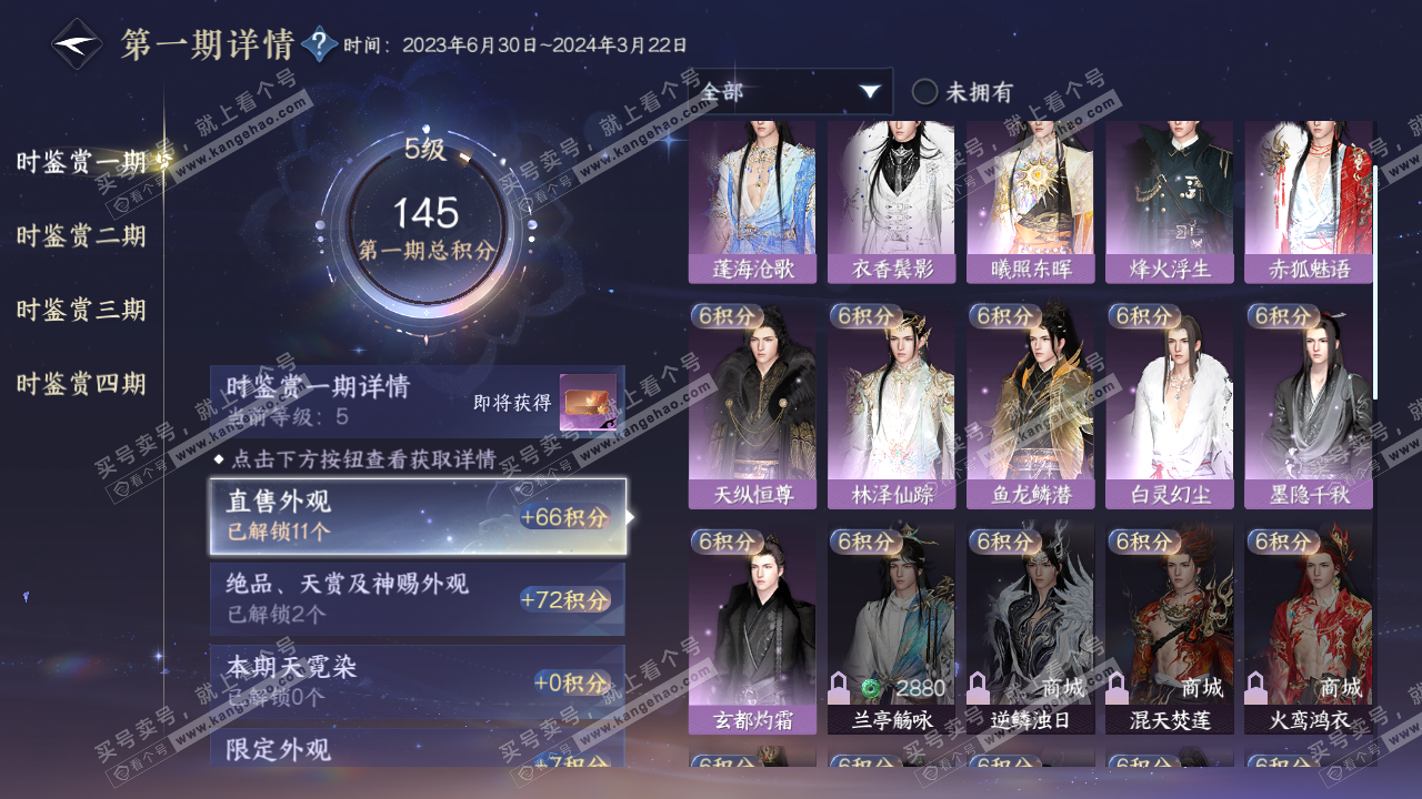 NSH322401逆水寒手游账号详情图11 NSH322401逆水寒手游账号详情图11