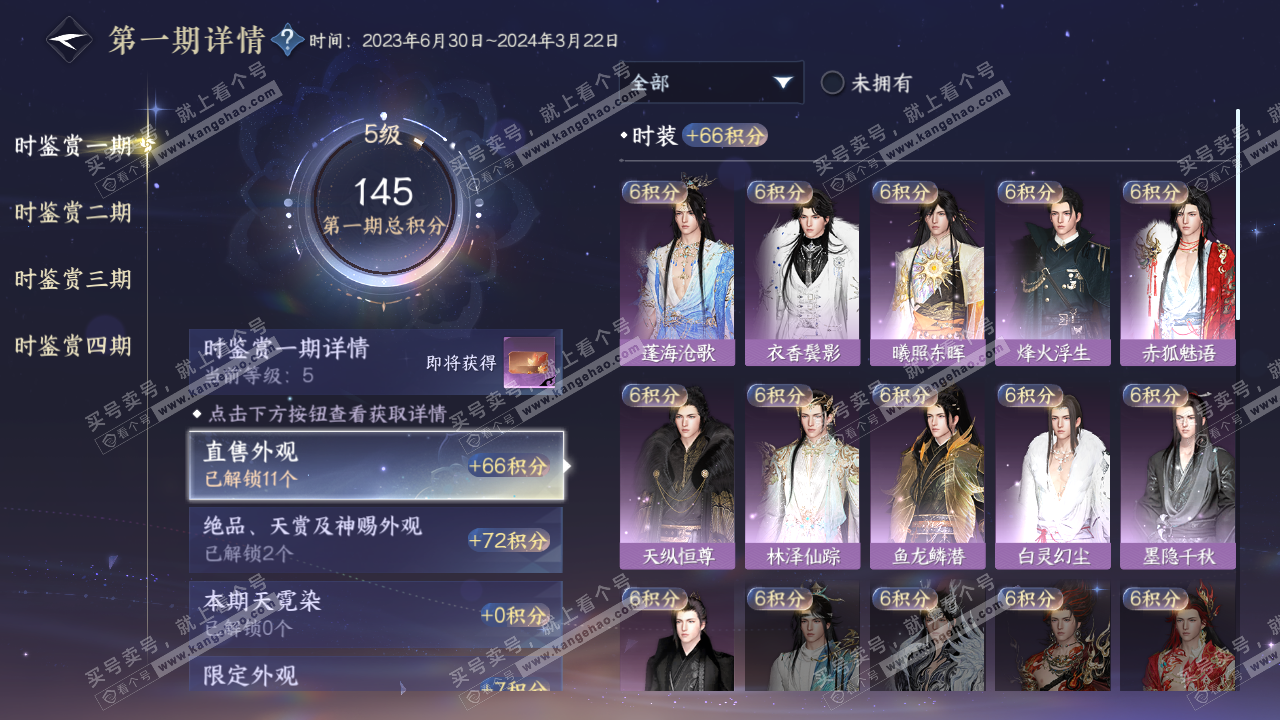 NSH322401逆水寒手游账号详情图10 NSH322401逆水寒手游账号详情图10