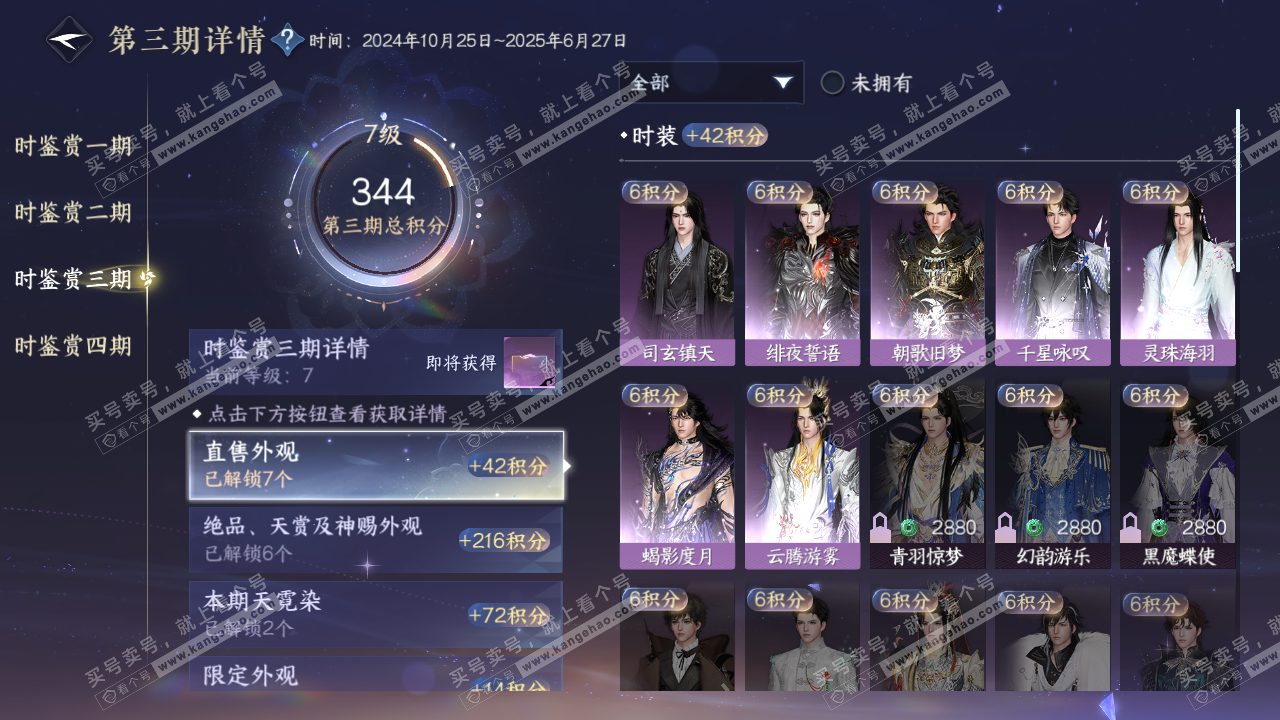 NSH322401逆水寒手游账号详情图13 NSH322401逆水寒手游账号详情图13