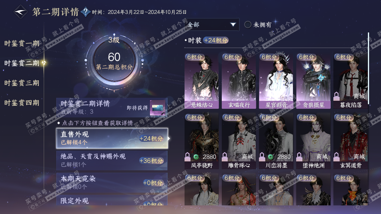 NSH322401逆水寒手游账号详情图12 NSH322401逆水寒手游账号详情图12