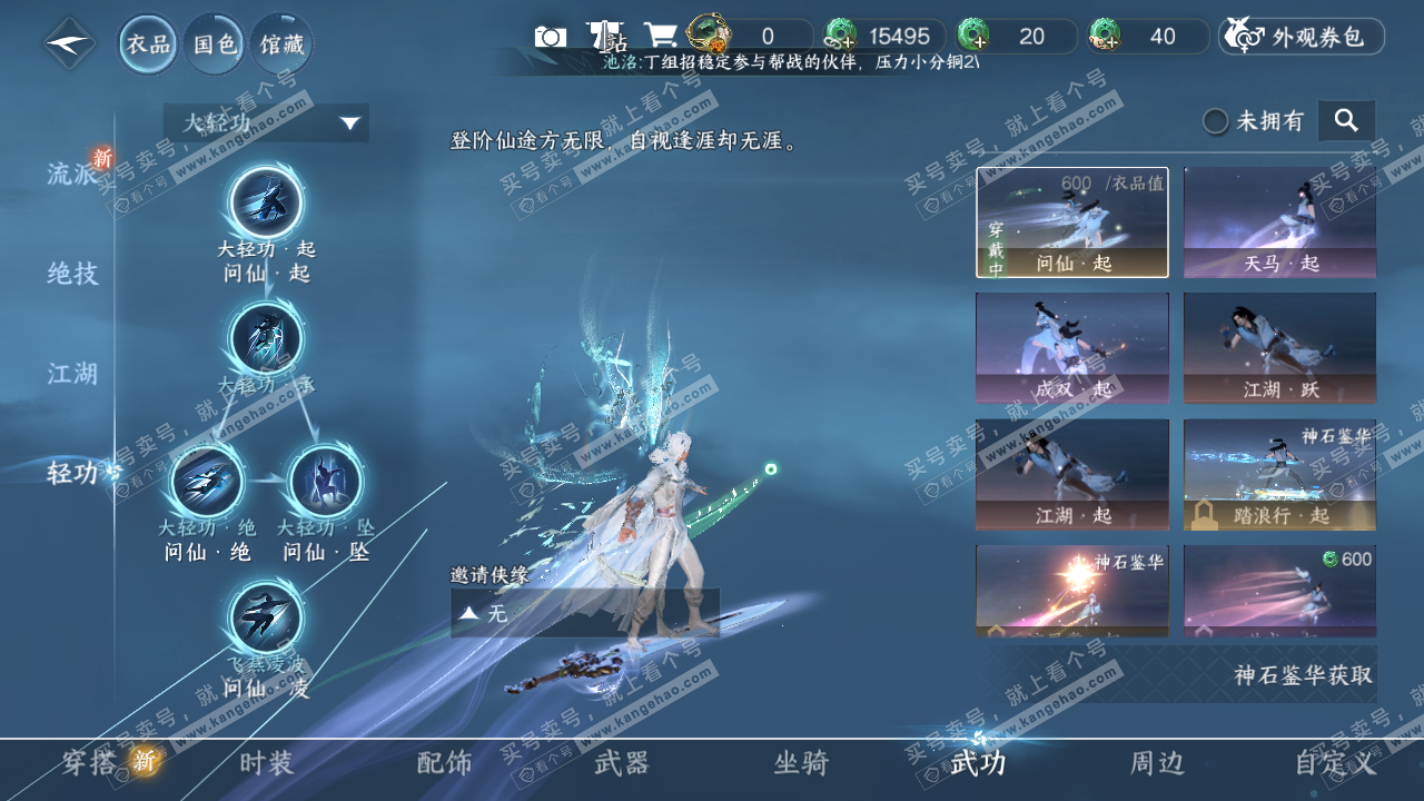 NSH322401逆水寒手游账号详情图15 NSH322401逆水寒手游账号详情图15