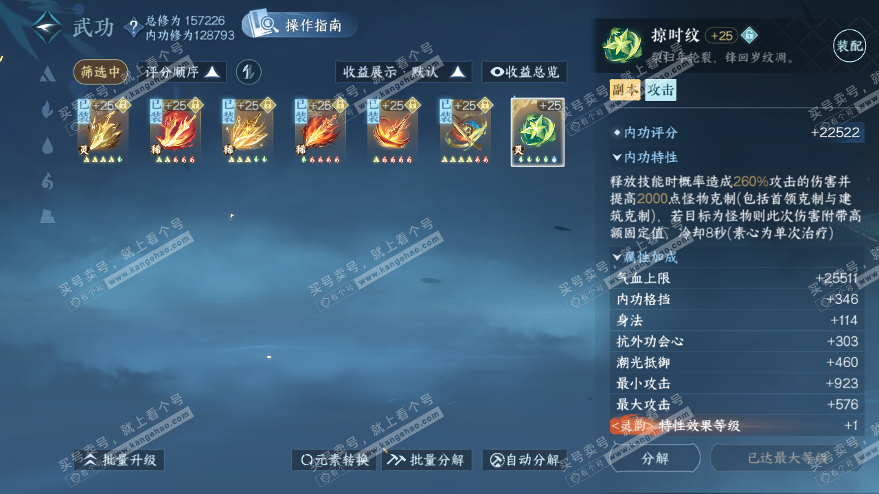 NSH322401逆水寒手游账号详情图23 NSH322401逆水寒手游账号详情图23