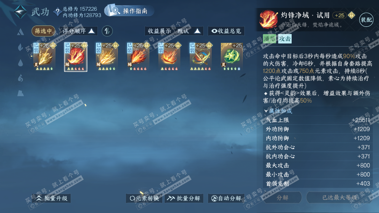 NSH322401逆水寒手游账号详情图22 NSH322401逆水寒手游账号详情图22