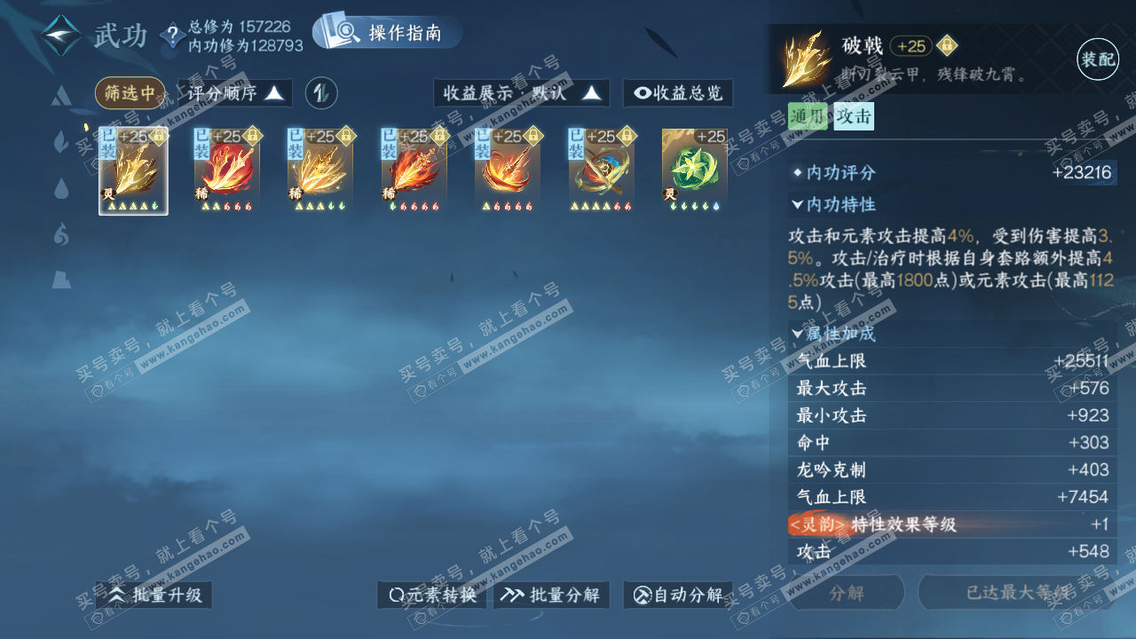 NSH322401逆水寒手游账号详情图21 NSH322401逆水寒手游账号详情图21