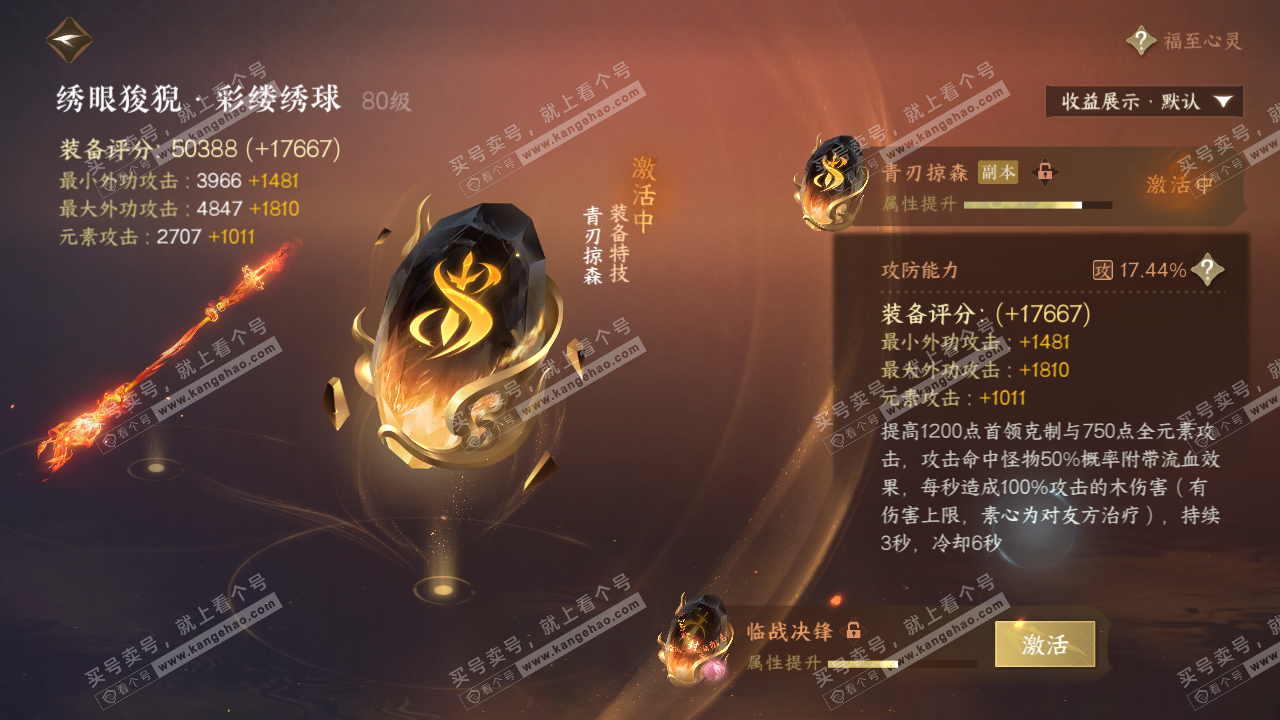 NSH322401逆水寒手游账号详情图24 NSH322401逆水寒手游账号详情图24