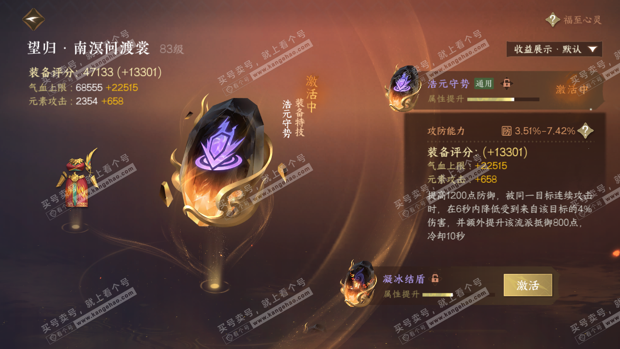 NSH322401逆水寒手游账号详情图26 NSH322401逆水寒手游账号详情图26