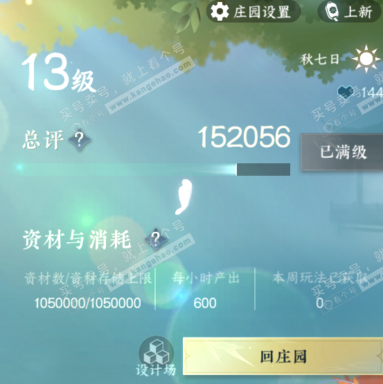 NSH322401逆水寒手游账号详情图33 NSH322401逆水寒手游账号详情图33