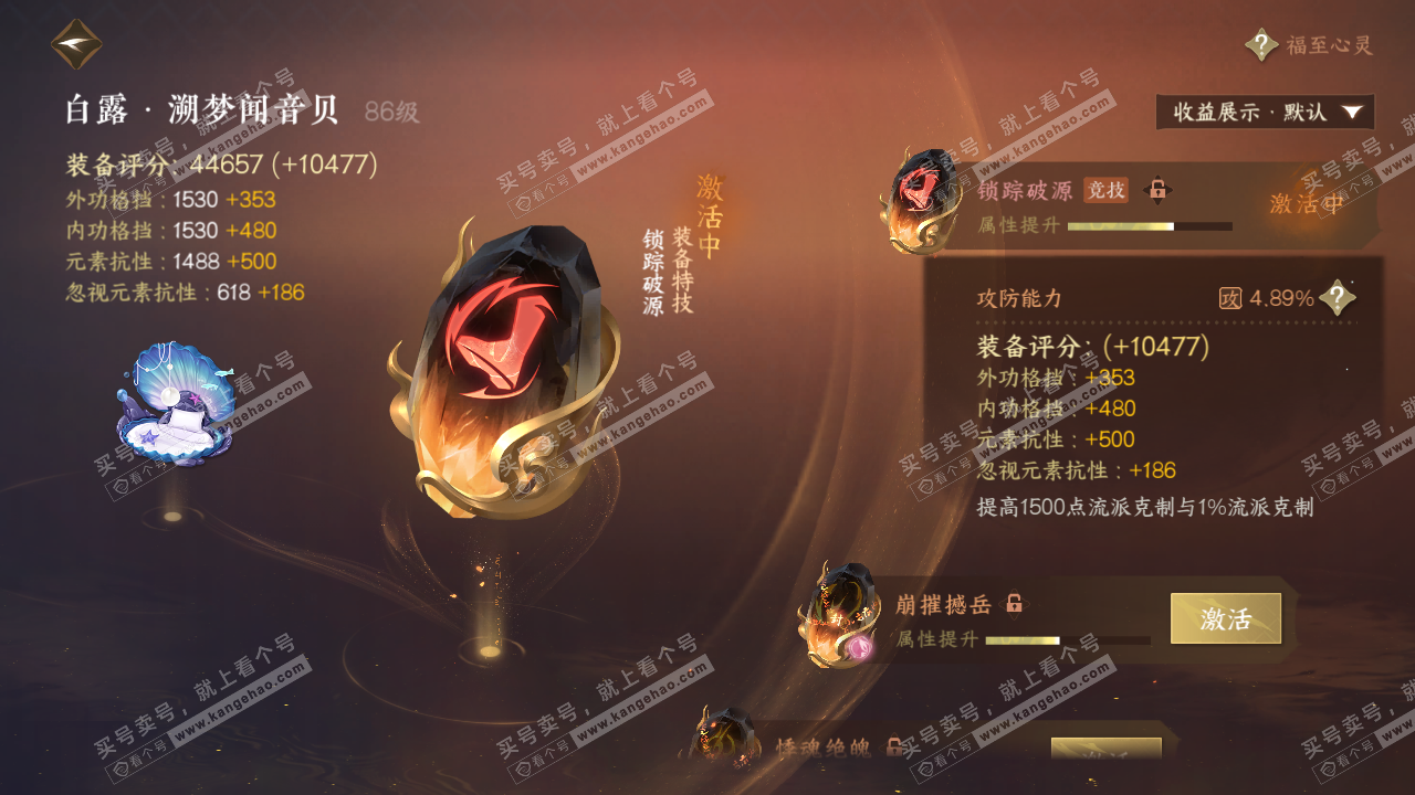 NSH322401逆水寒手游账号详情图28 NSH322401逆水寒手游账号详情图28