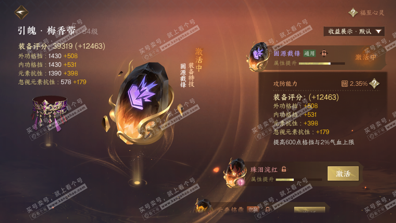 NSH322401逆水寒手游账号详情图27 NSH322401逆水寒手游账号详情图27