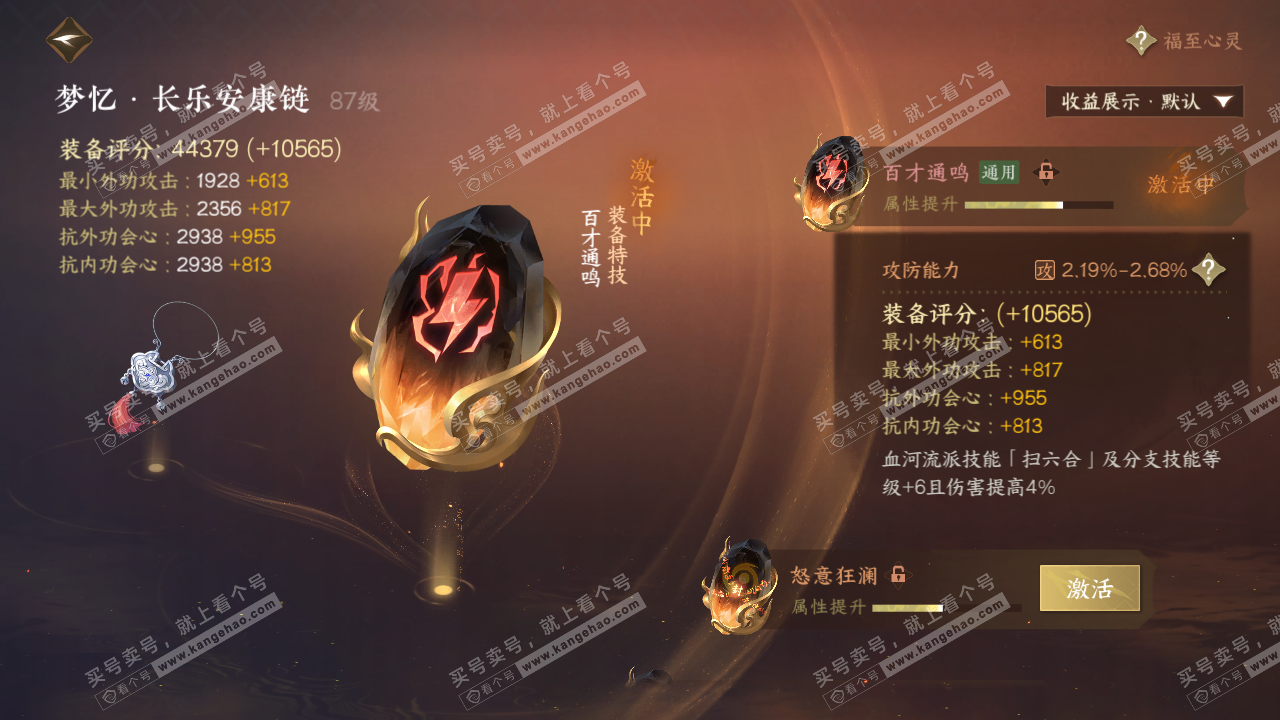 NSH322401逆水寒手游账号详情图29 NSH322401逆水寒手游账号详情图29