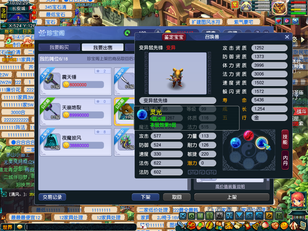 CWF30373梦幻西游畅玩服账号详情图18