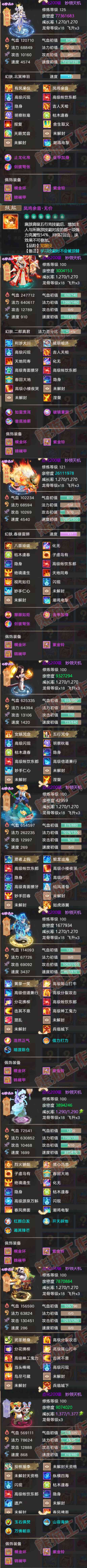 76888大话西游账号详情图6 76888大话西游账号详情图6