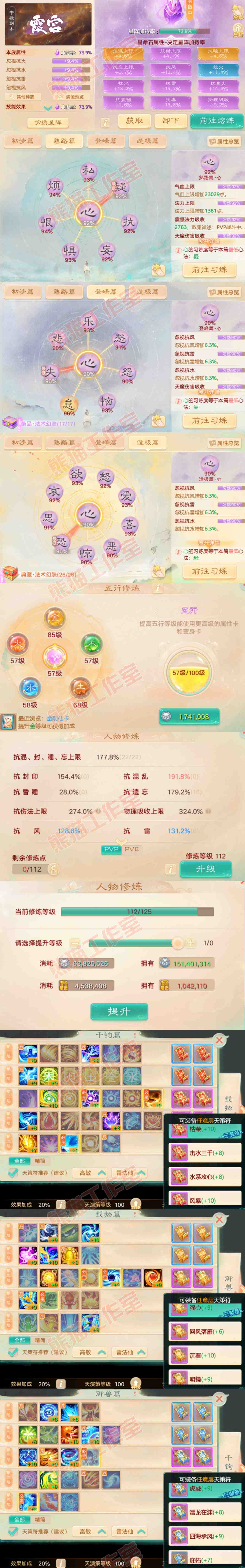 76888大话西游账号详情图3 76888大话西游账号详情图3