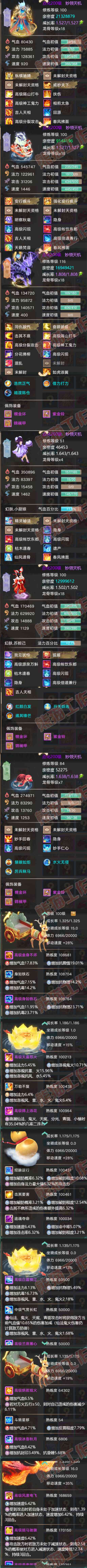 76888大话西游账号详情图7 76888大话西游账号详情图7