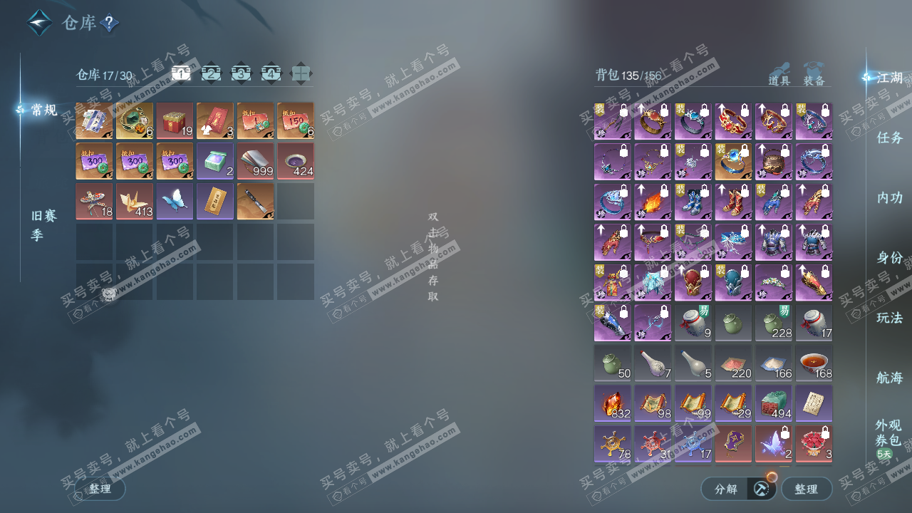 NSH323736逆水寒手游账号详情图2 NSH323736逆水寒手游账号详情图2