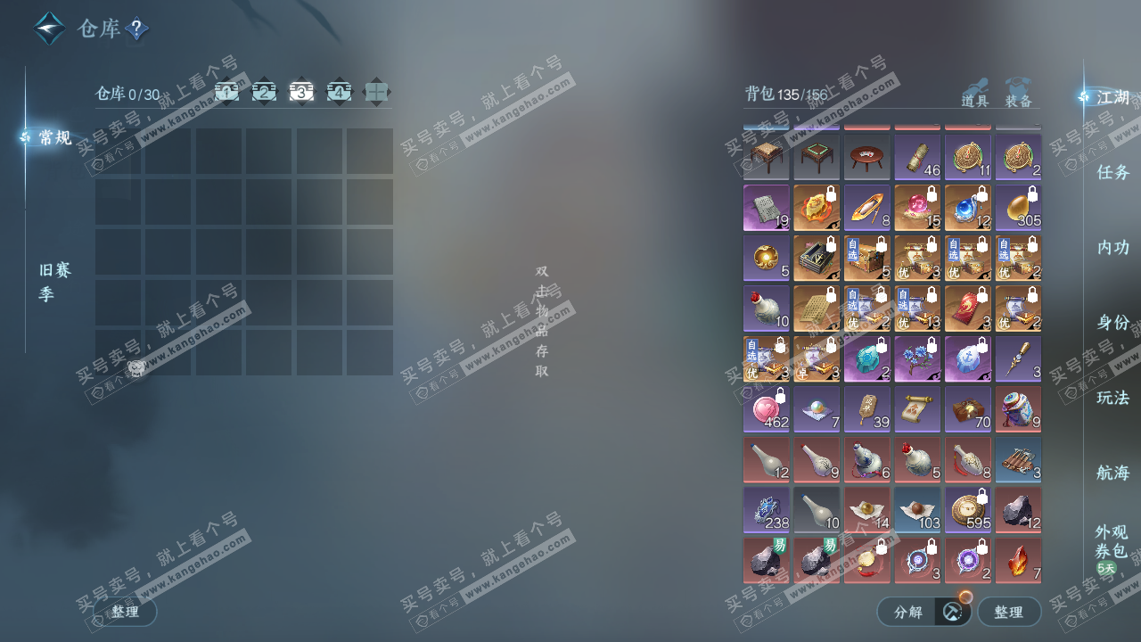 NSH323736逆水寒手游账号详情图4 NSH323736逆水寒手游账号详情图4