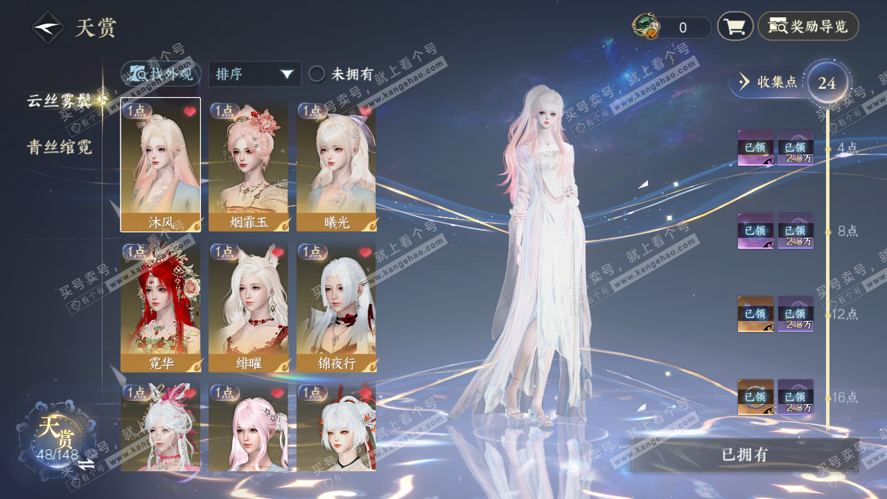 NSH323736逆水寒手游账号详情图9 NSH323736逆水寒手游账号详情图9