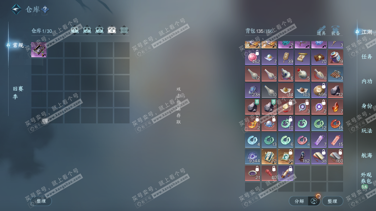 NSH323736逆水寒手游账号详情图5 NSH323736逆水寒手游账号详情图5