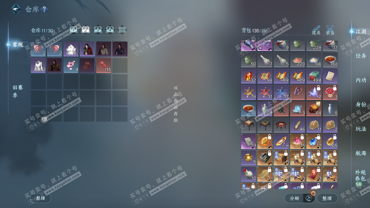 NSH323736逆水寒手游账号详情图3 NSH323736逆水寒手游账号详情图3