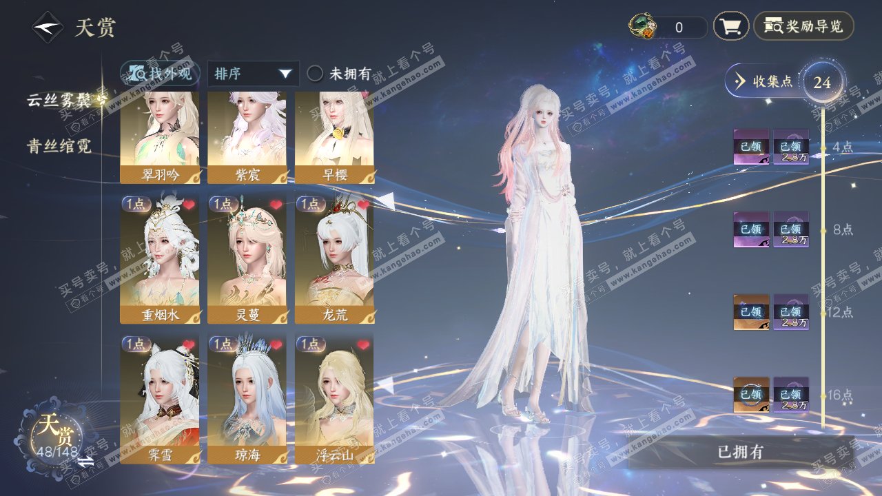 NSH323736逆水寒手游账号详情图11 NSH323736逆水寒手游账号详情图11