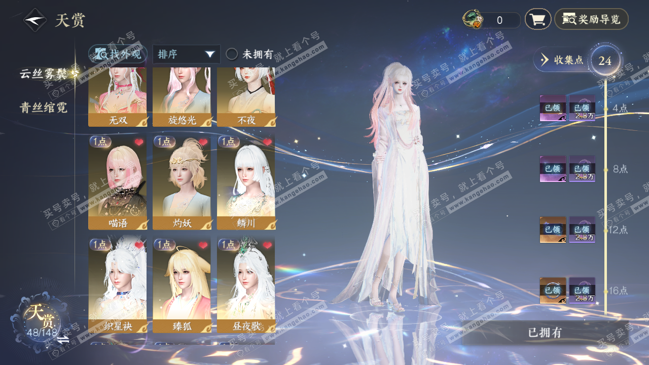 NSH323736逆水寒手游账号详情图10 NSH323736逆水寒手游账号详情图10