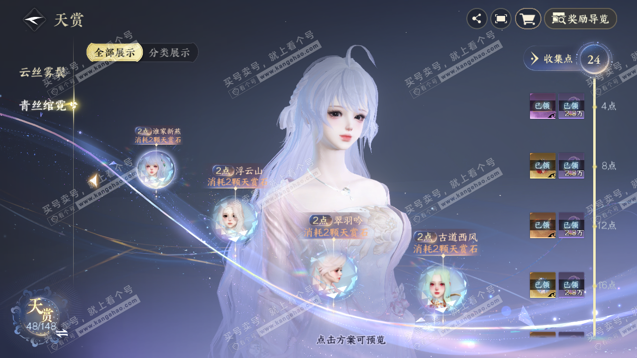 NSH323736逆水寒手游账号详情图12 NSH323736逆水寒手游账号详情图12