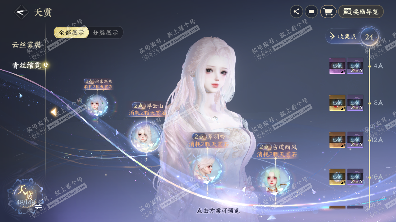 NSH323736逆水寒手游账号详情图13 NSH323736逆水寒手游账号详情图13