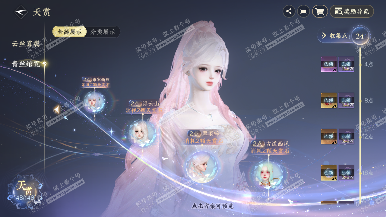 NSH323736逆水寒手游账号详情图14 NSH323736逆水寒手游账号详情图14