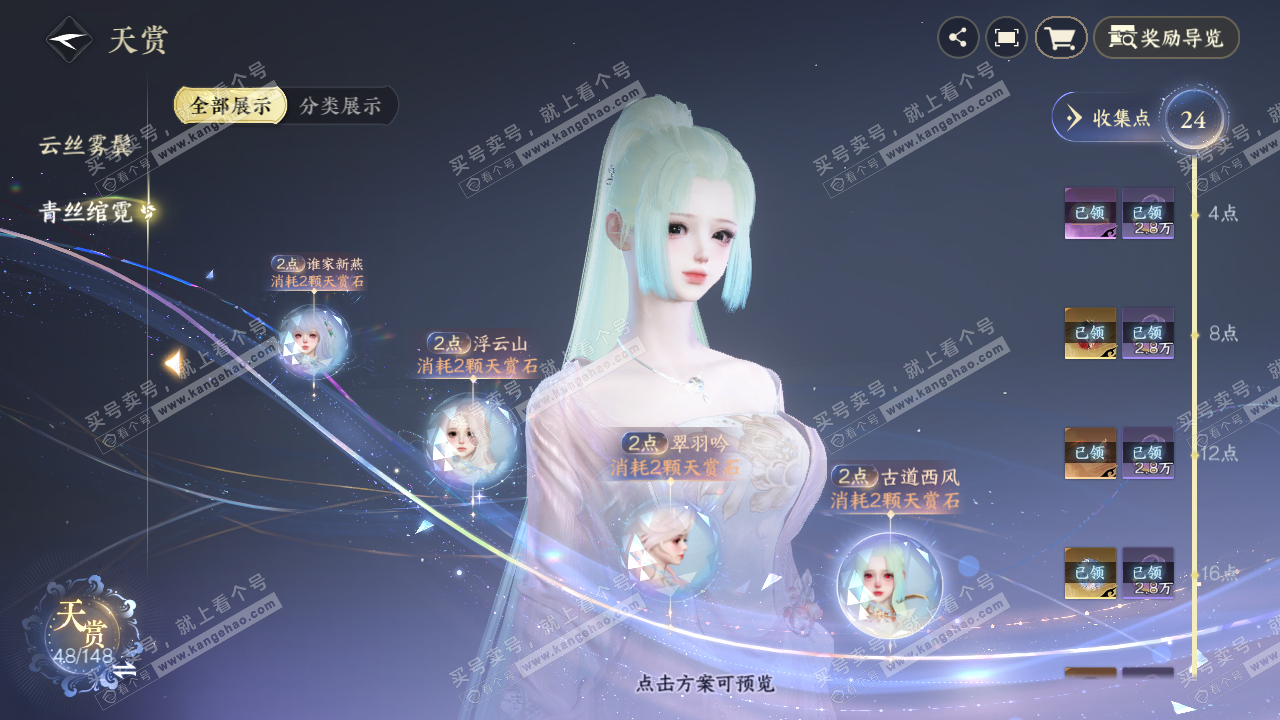 NSH323736逆水寒手游账号详情图15 NSH323736逆水寒手游账号详情图15