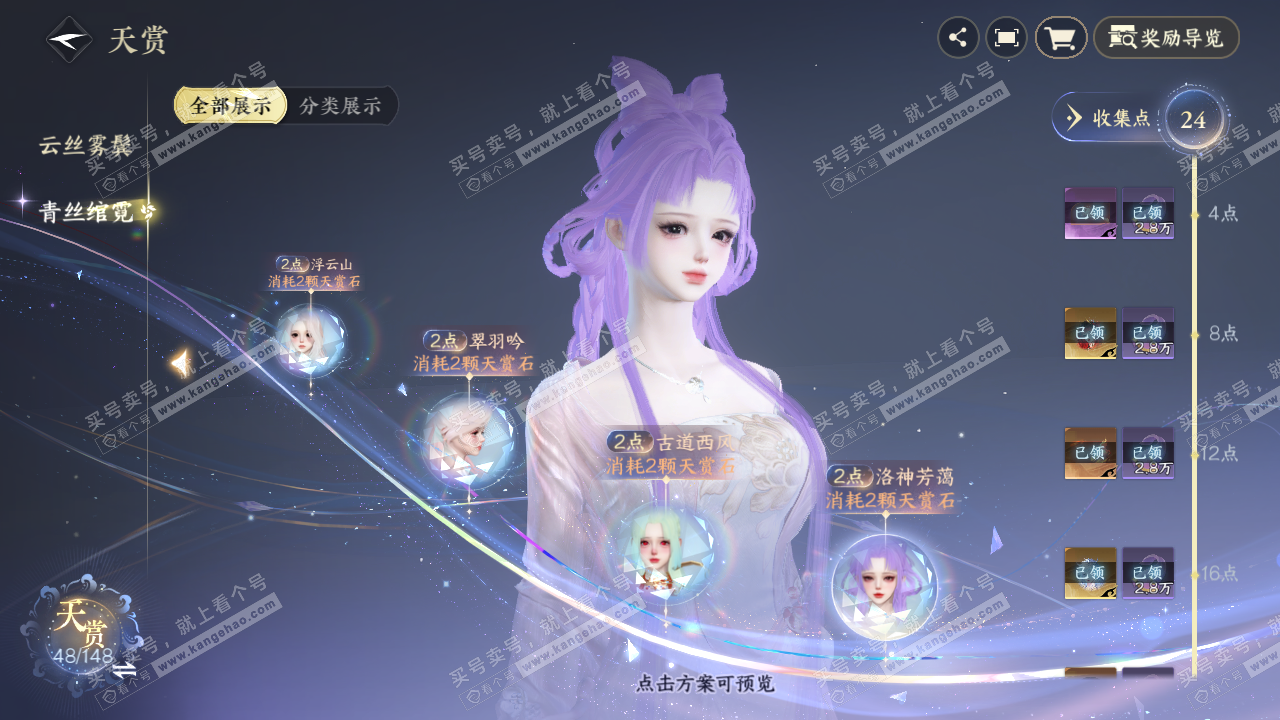 NSH323736逆水寒手游账号详情图16 NSH323736逆水寒手游账号详情图16