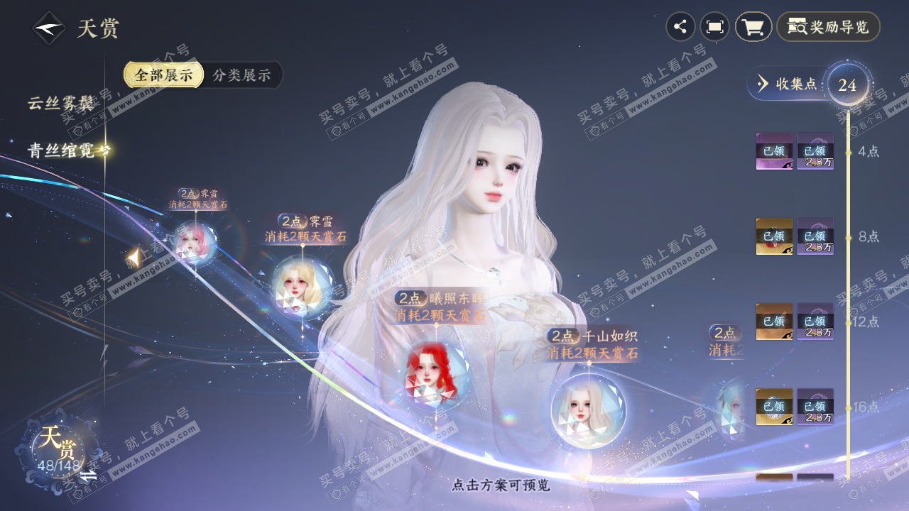 NSH323736逆水寒手游账号详情图20 NSH323736逆水寒手游账号详情图20