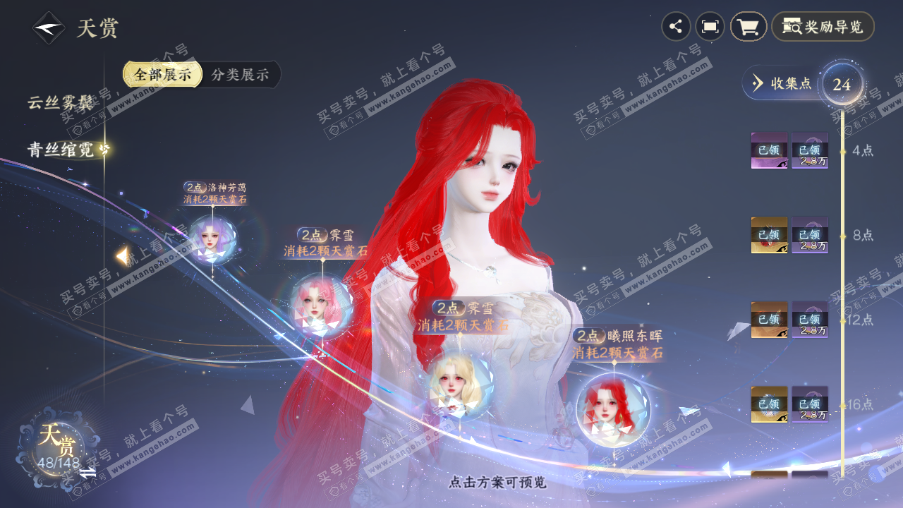 NSH323736逆水寒手游账号详情图19 NSH323736逆水寒手游账号详情图19