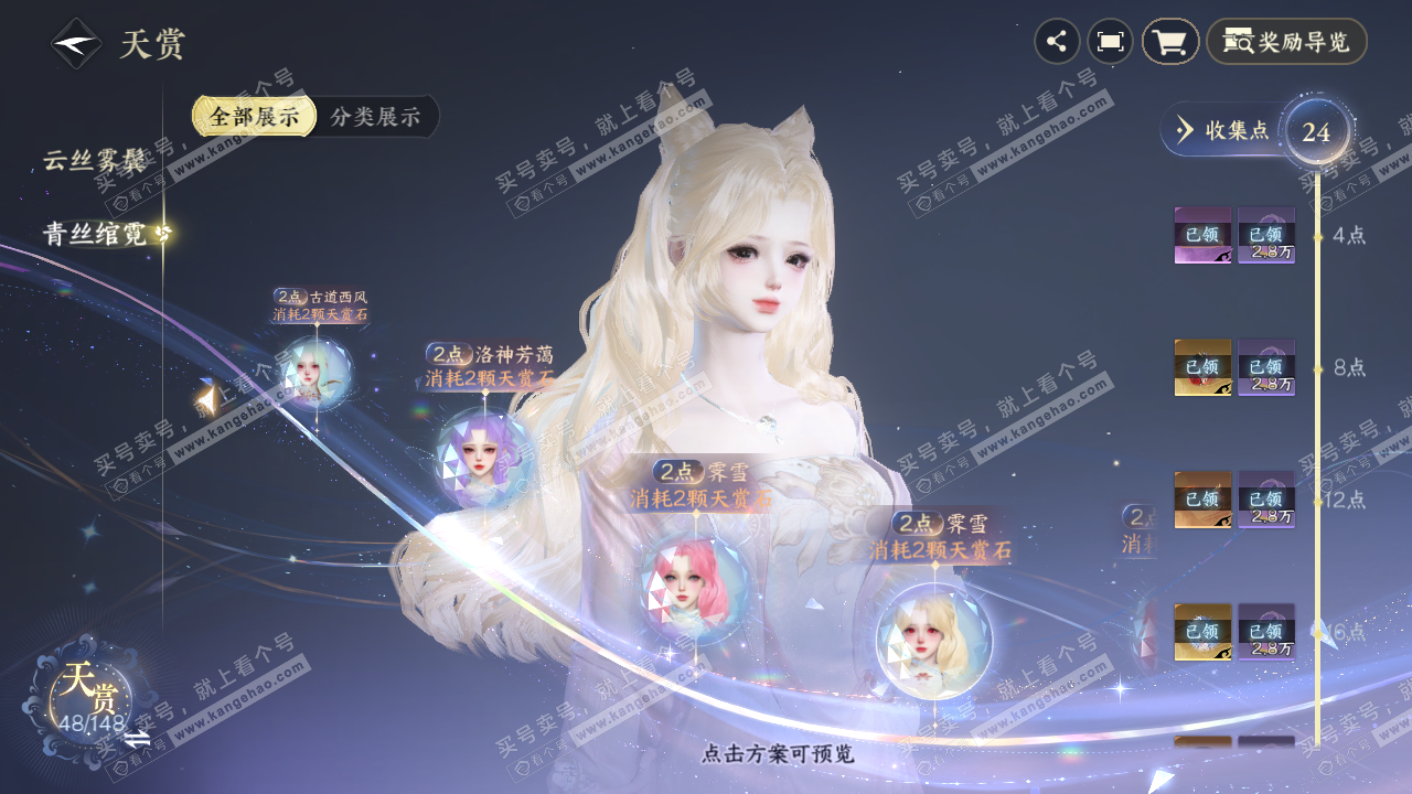 NSH323736逆水寒手游账号详情图18 NSH323736逆水寒手游账号详情图18