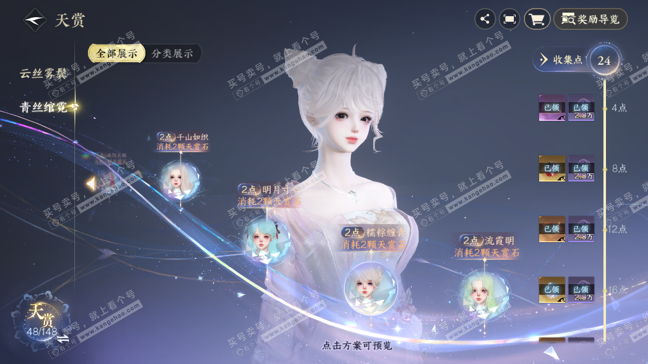 NSH323736逆水寒手游账号详情图22 NSH323736逆水寒手游账号详情图22